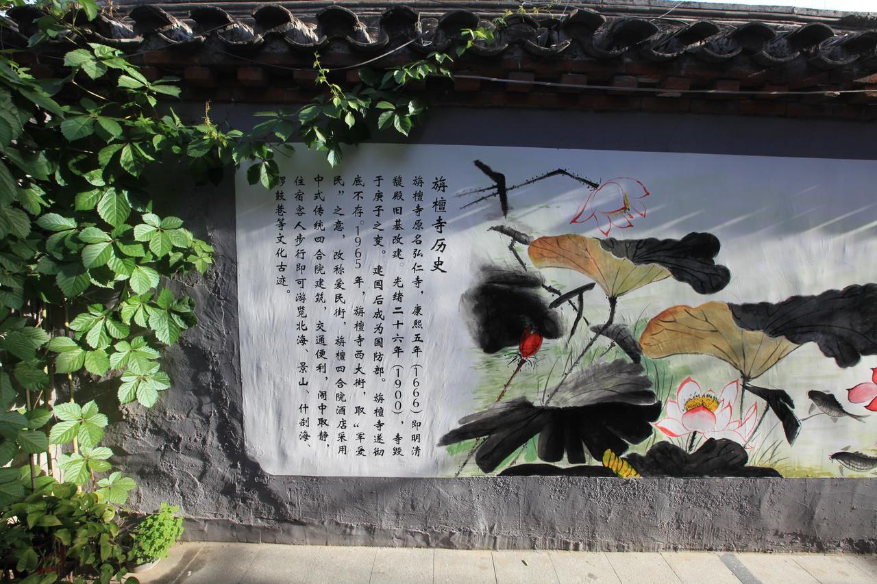 Zhantan Courtyard Hotel Пекин Екстериор снимка