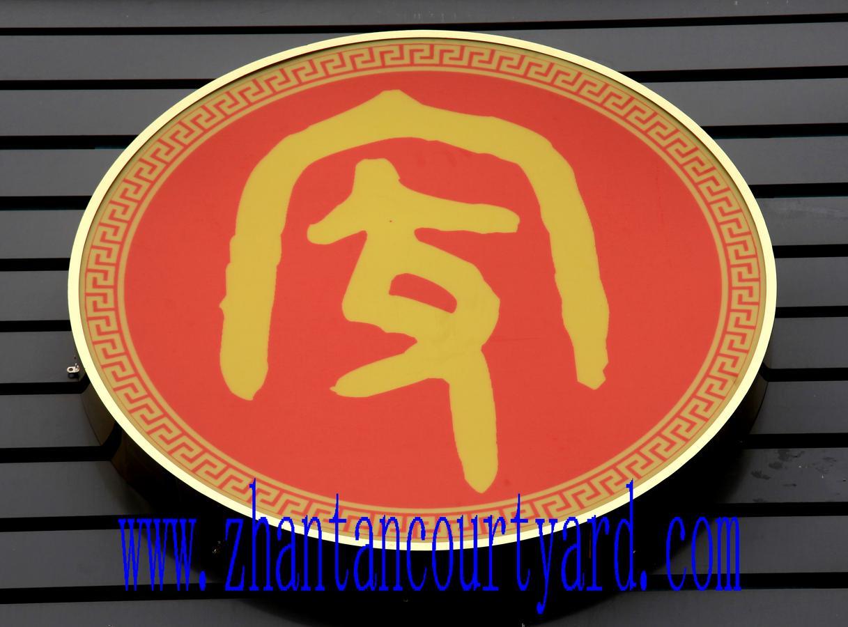 Zhantan Courtyard Hotel Пекин Екстериор снимка